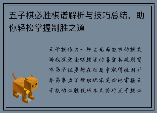 五子棋必胜棋谱解析与技巧总结，助你轻松掌握制胜之道