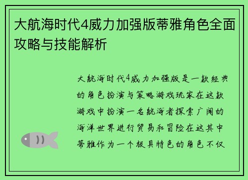 大航海时代4威力加强版蒂雅角色全面攻略与技能解析