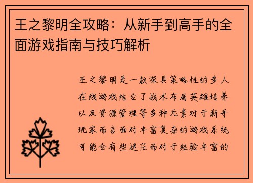 王之黎明全攻略：从新手到高手的全面游戏指南与技巧解析