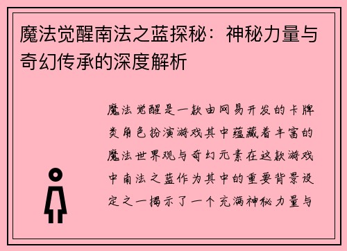 魔法觉醒南法之蓝探秘：神秘力量与奇幻传承的深度解析